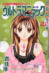 BUY NEW ultra maniac - 15661 Premium Anime Print Poster
